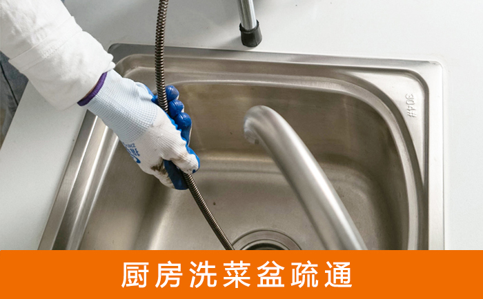 临渭洗菜池疏通